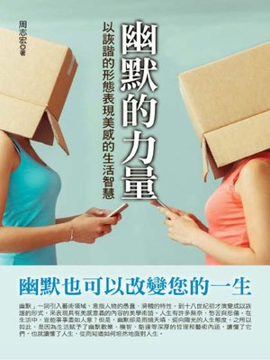 幽默的力量 - ebook